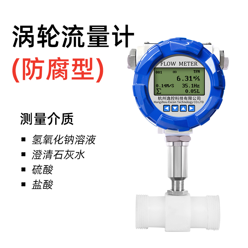 EC-LWGY液體渦輪流量（liàng）計