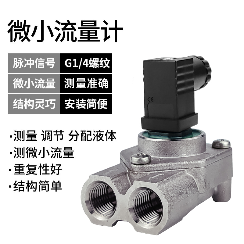微小液體渦（wō）輪流量計