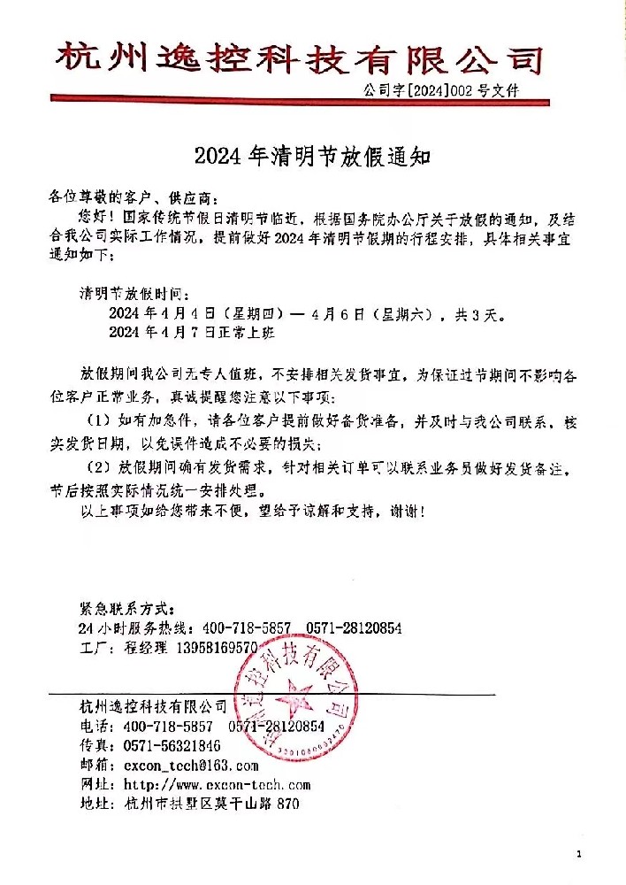 2024年清明節放假通知