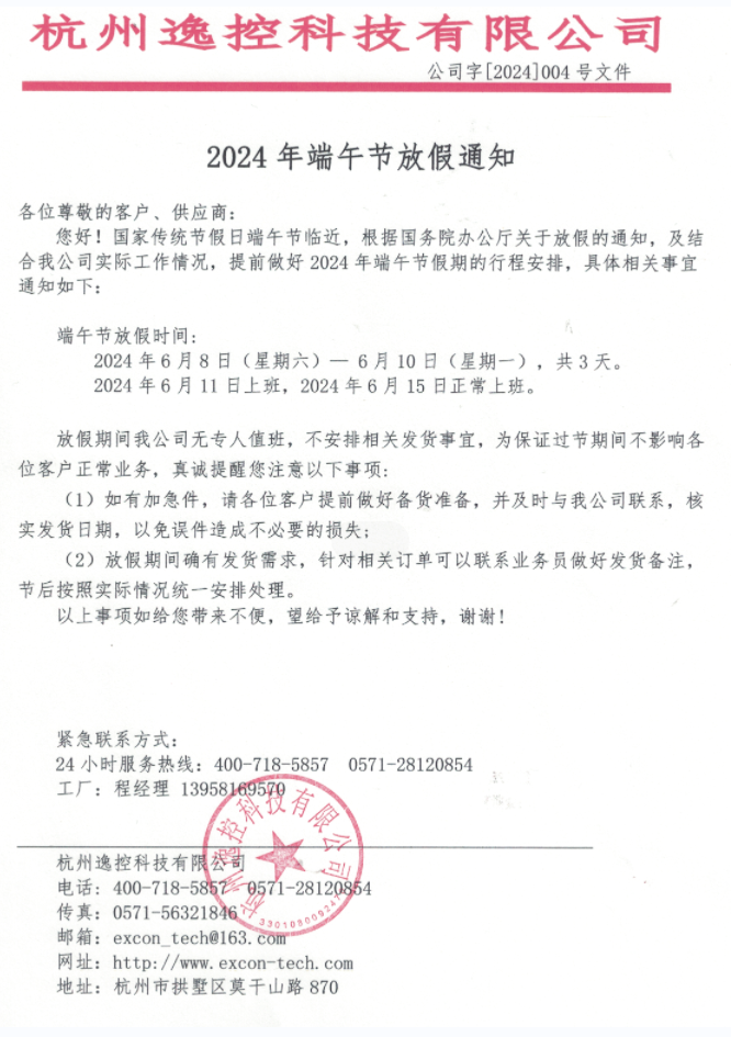 2024年端午節放（fàng）假通知