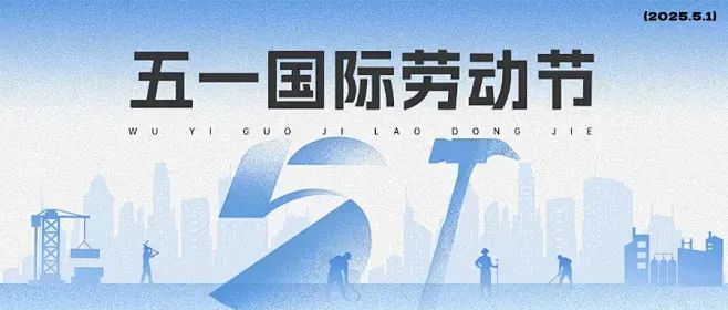 五一勞動（dòng）節 | 致（zhì）敬儀器儀（yí）表行業的幕後英雄