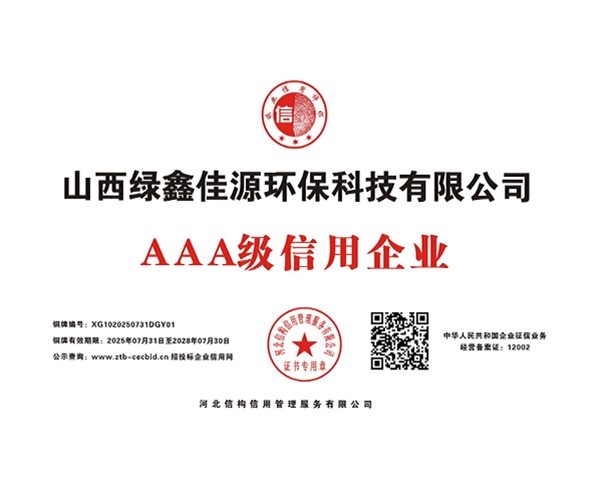 AAA級信（xìn）用企業
