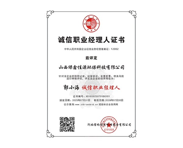 誠信職業經理人證（zhèng）書