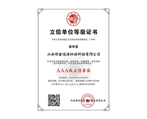 AAA級立信單位