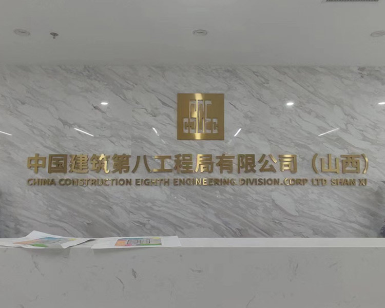 中國建築第八工程局有限公（gōng）司（山西）-甲醛治（zhì）理